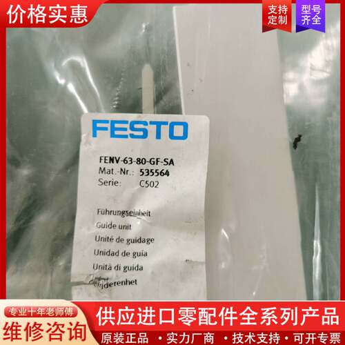 议价FESTO  导向单元 FENV-63-80-GF-S