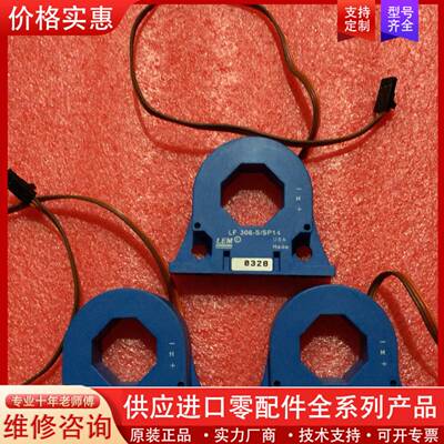 议价LF306-S/SP14LEM电流传感器，功能包好，
