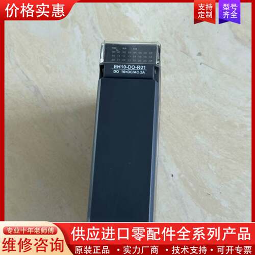议价海德EH10-DO-R01模块，包好包邮