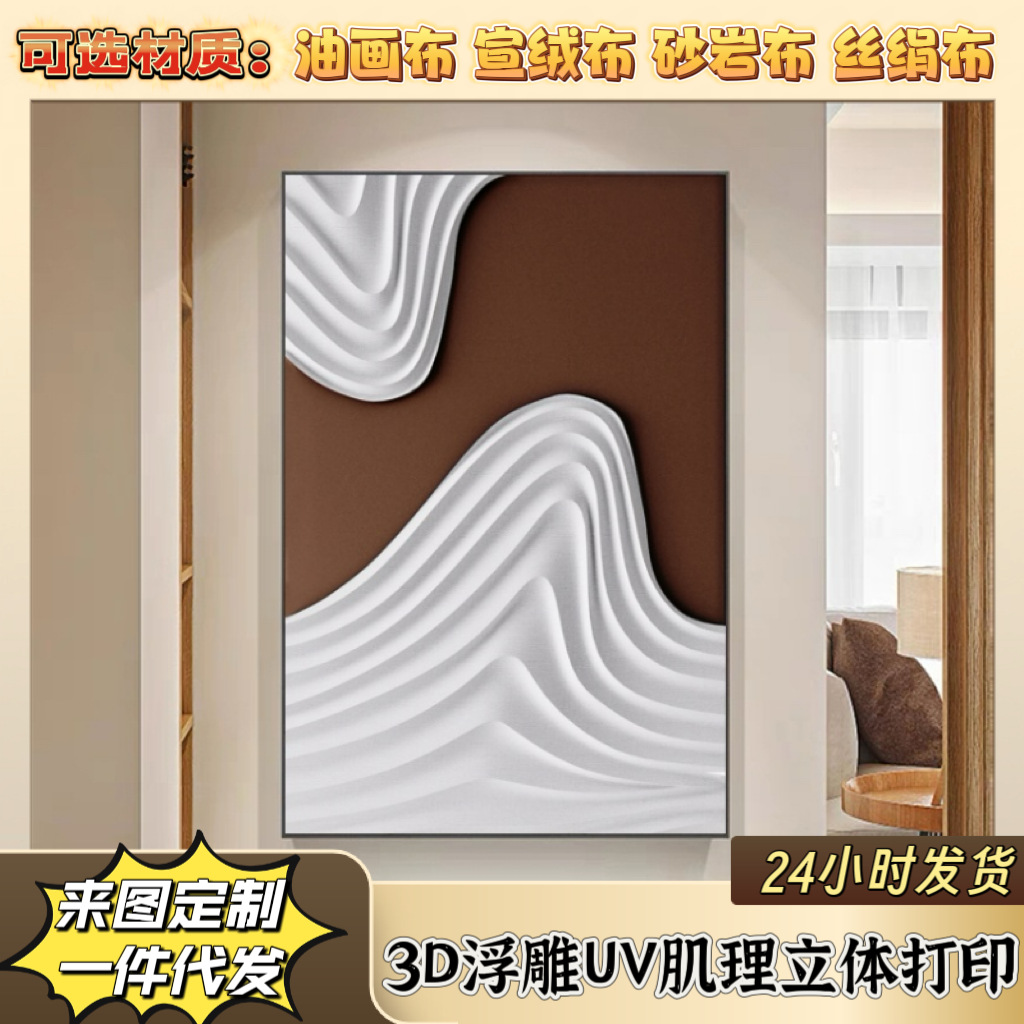 3D浮雕UV立体肌理画打印高级感酒店挂画壁画凹凸立体浮雕画装饰画图片