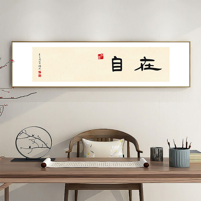 字画书房茶室客厅装饰画新中式禅意横幅挂画沙发背景墙办公室壁画图片