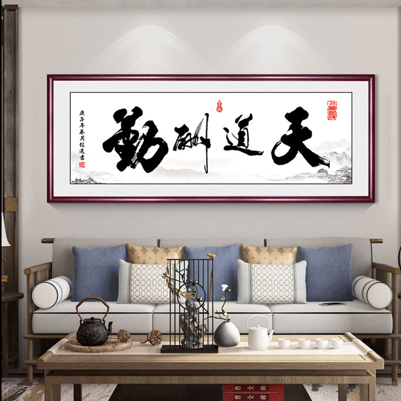 书法字画挂墙民宿酒店茶室挂画新中式沙发背景墙装饰画办公室壁画图片