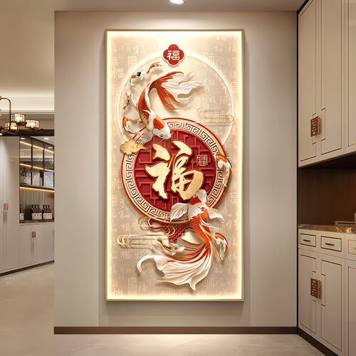 九鱼图玄关装饰画入户正对门寓意好福字挂画高级感走廊过道壁画灯