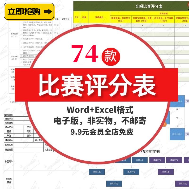 校园篮球唱歌演讲比赛评分表赛对阵流程统计活动报名表excel模板