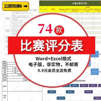 校园篮球唱歌演讲比赛评分表赛对阵流程统计活动报名表excel模板