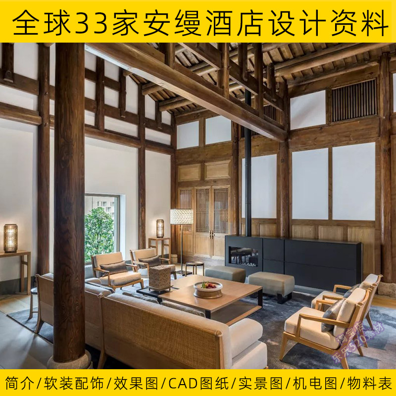 上海养云安缦酒店全球33家安缦酒店设计资料图集cad施工图效果图