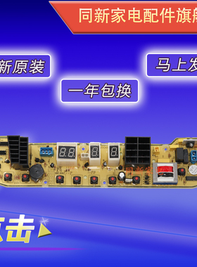 Q505G小天娥洗衣机电脑板XQB70-505G TB70-2088G(H) (S) X505G(H)