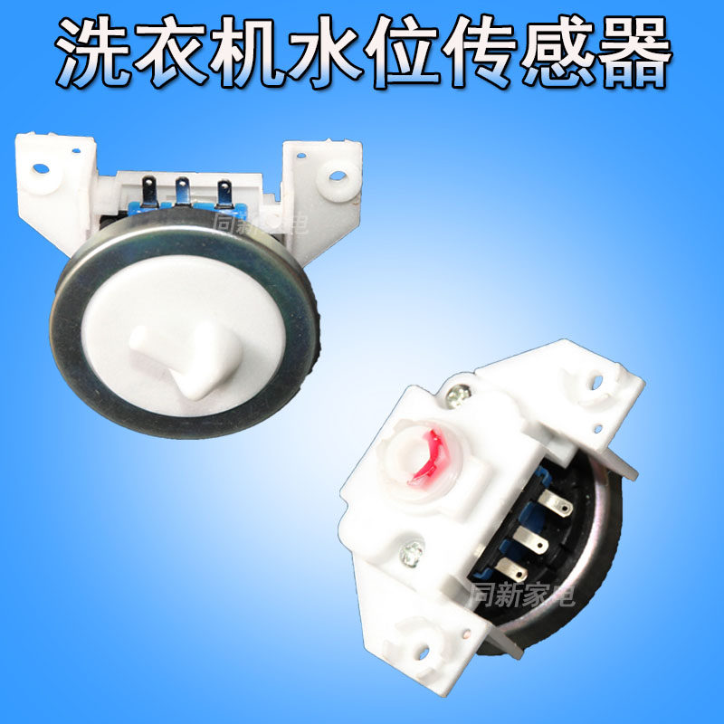 适用于三菱康佳长虹奇声全自动洗衣机水位传感器KPS-49C2水位开关