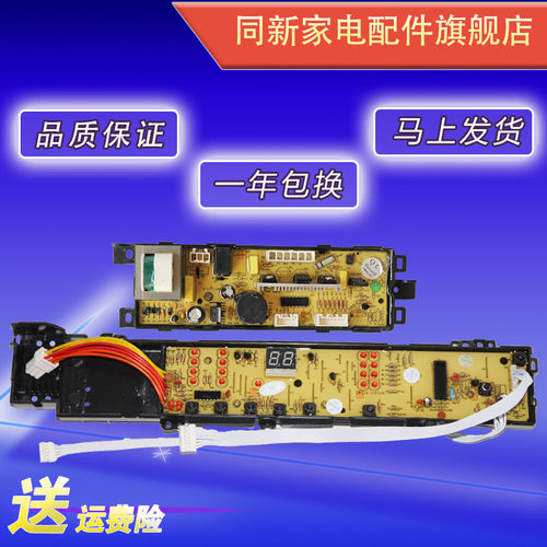 海尔洗衣机电脑板Z9288