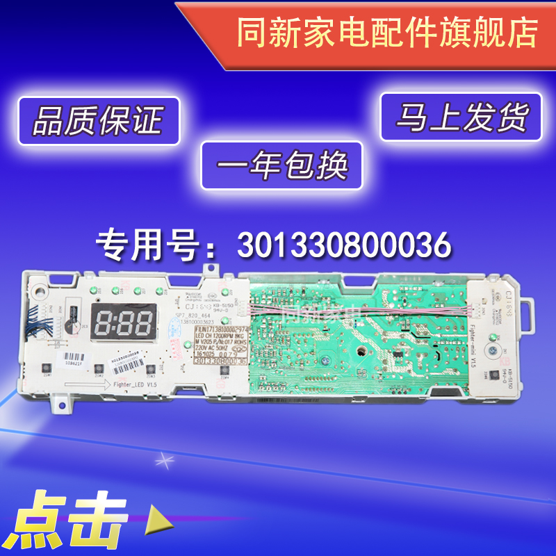 美的滚筒洗衣机电脑板主板MG80-1213EDS K1213EDS 301330800036