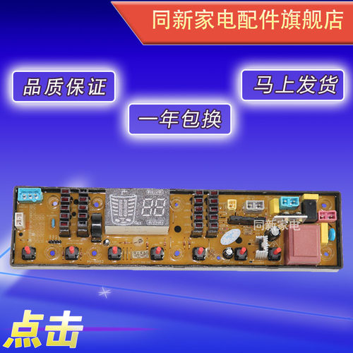 海信洗衣机电脑板XQB85-Q8601惠而浦ZKW701AS-8 701AS-8控制主板