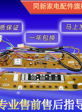 三洋洗衣机电脑板DB6057BES DB7557ES DB7557USN显示板DB7557ESN