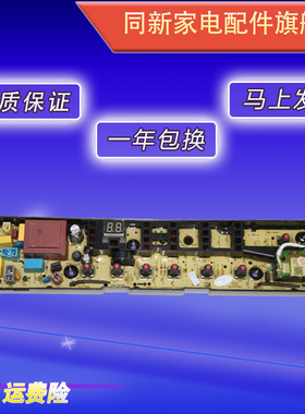 美的洗衣机电脑板MB80 MB90-6100WQCG/6100WIQCG TB90-1368WG主板
