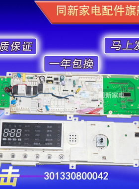 小天鹅滚筒洗衣机电脑板TD80-1416MPDG主板配件301330800042