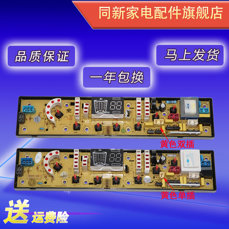 TCL洗衣机电脑板XQB70-317SZ 奇帅万宝XQB70-2318 NCXQ-QS492-1FB