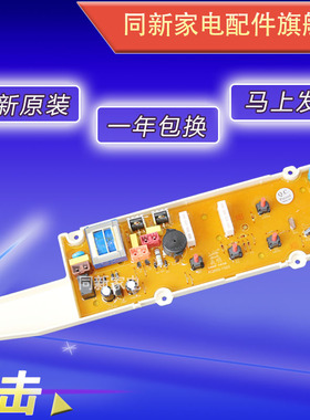 伊莱克斯洗衣机电脑板EWT6001SW EWT5001SW主板控制板电路板
