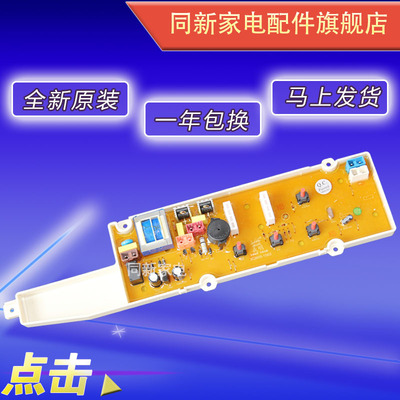 伊莱克斯洗衣机电脑板EWT6001SW EWT5001SW主板控制板电路板