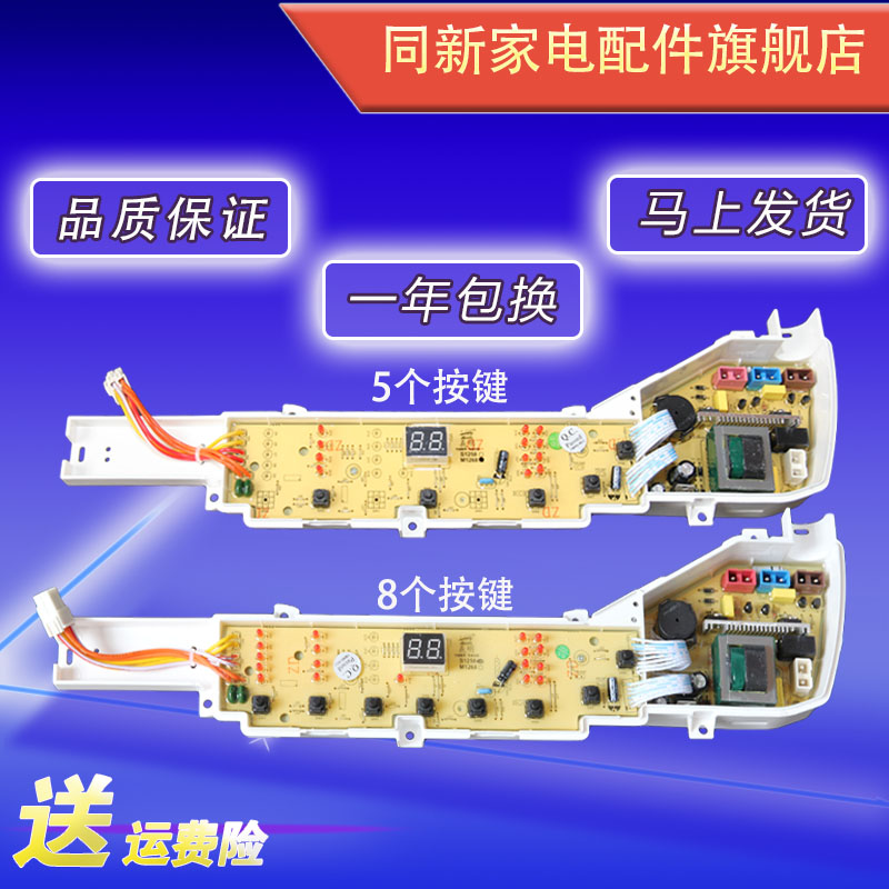 海尔洗衣机电脑板控制主板EB75M2WH/75M2WD/B60688M21/B8068M21V