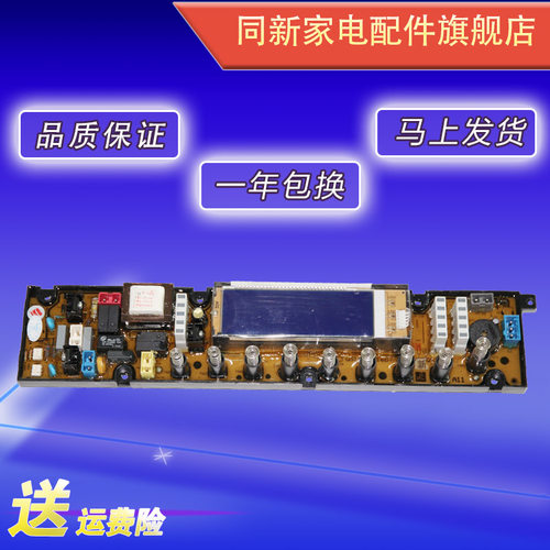 NCXQ-QS16 0628A奇帅洗衣机电脑板XQB75-7578 971G奇声XQB75-1875