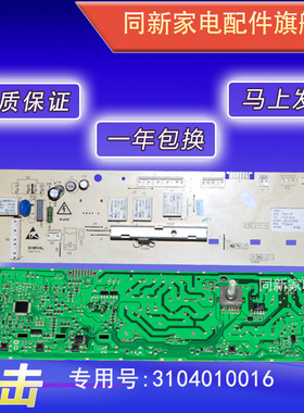 TCL滚筒洗衣机电脑板XQG60-F10101T XQG80-FC102S主板3104010016