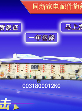 0031800012KC海尔洗衣机电脑板XQS70-Z1226A Z1216A XQB60-KS1236