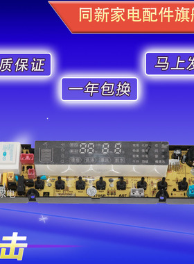 海信洗衣机电脑板XQB70-H3601P XQB70-H3601PR W10572062主板
