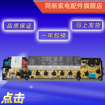 海信洗衣机电脑板XQB70-H3601P XQB70-H3601PR W10572062主板