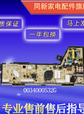 海尔洗衣机电脑板S85188Z61电源板控制主板0034000532C/G/F/E/B/A