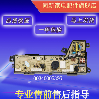 海尔洗衣机电脑板S85188Z61电源板控制主板0034000532C/G/F/E/B/A