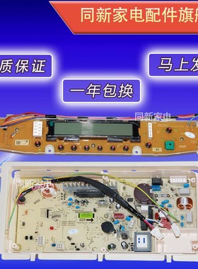 三洋洗衣机电脑主板DB75377BEX DB7539XS DB7537XS XSN DB7537BXS