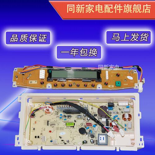 适用于伊莱克斯洗衣机电脑板EWT6535SS EWT7535SS主板显示按键板