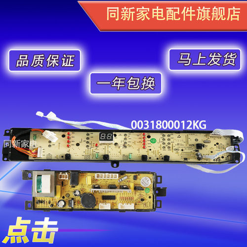 适用海尔洗衣机电脑板EB100M39TH XQB100-M21JDB主板0031800012KG