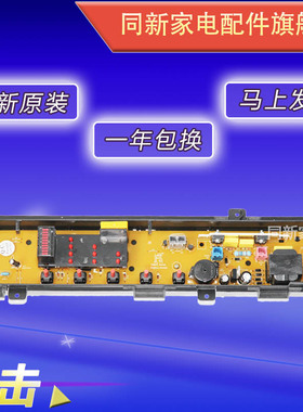 松下洗衣机电脑板XQB55-K611U XQB65-P621U XQB58-K512U主板