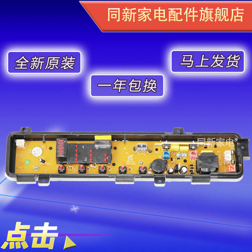 松下洗衣机电脑板XQB55-K611U XQB65-P621U XQB58-K512U主板