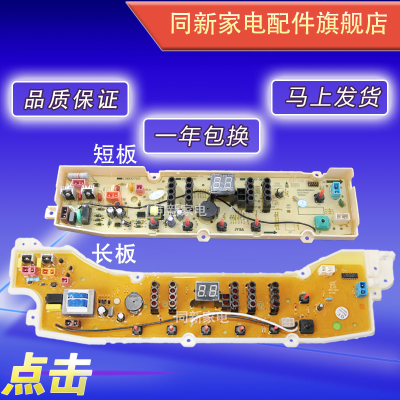 三洋洗衣机电脑板DB7058ES DB8057ES DB7539N DB6037S主板DB7239S