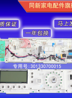小天娥滚筒洗衣机电脑板TG70-1401LP(S)电路板301330700015控制板