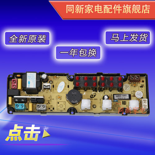无锡三菱洗衣机电脑板XQB58 XQB60-F03主板XQB55-381 CW5001