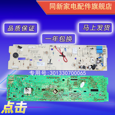 小天娥变频滚筒洗衣机电脑板TG70-V1262ED VT1263ED 301330700065