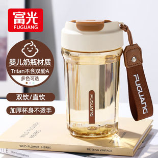 夏耐高温便携防摔塑料杯子 富光水杯女生高颜值吸管咖啡杯2024新款