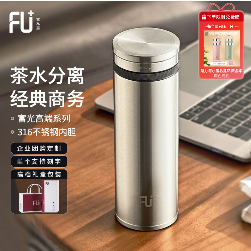 富光FU+保温杯男士高档商务水杯316不锈钢茶水分离焖茶杯子礼盒