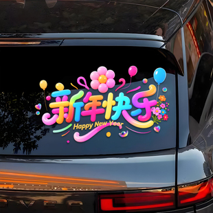 新年汽车玻璃贴纸整张贴2026马年车窗花静电贴春节装饰创意贴画