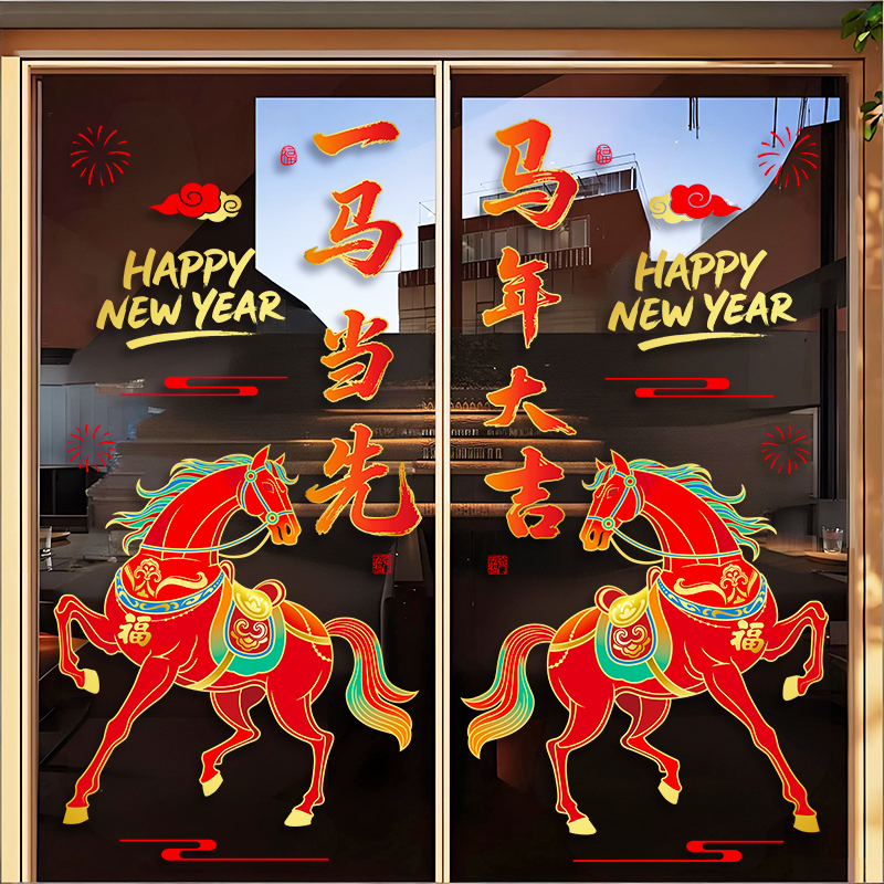 2026春节元旦整张静电玻璃窗贴大生肖马年新年爆款店铺橱窗装饰贴