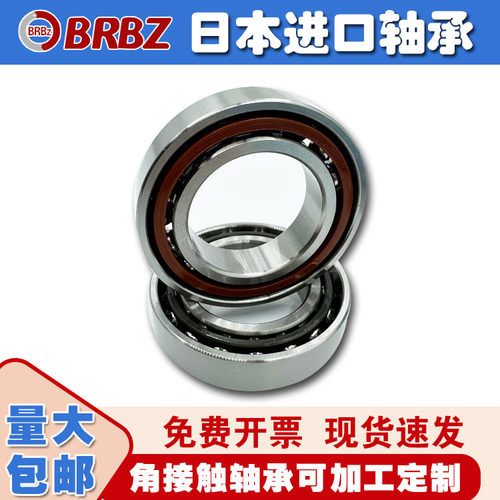日本进口BRBZ角接触轴承 7000 7001 7002 7003 7004 7005 AW BW A