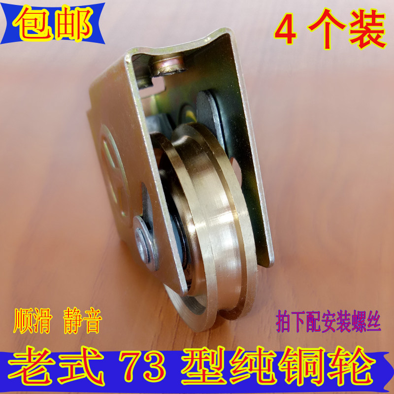 老式73铝合金门窗滑轮铜轮图片