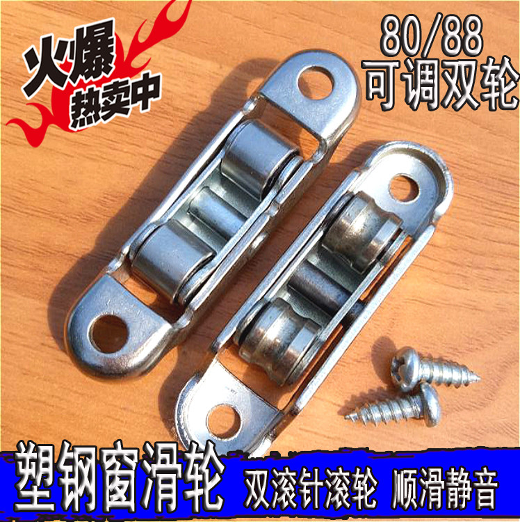 塑钢推拉门滑轮8088型可调静音轮玻璃窗平移门窗轨道滚轮家用直销