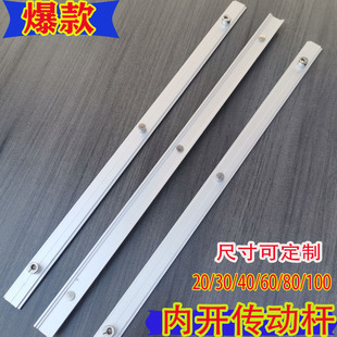 加厚断桥铝合金门窗内开执手五金配件传动杆连接铝条铝杆 锁条