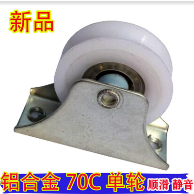 老式铝合金门窗滑轮源头厂家直销