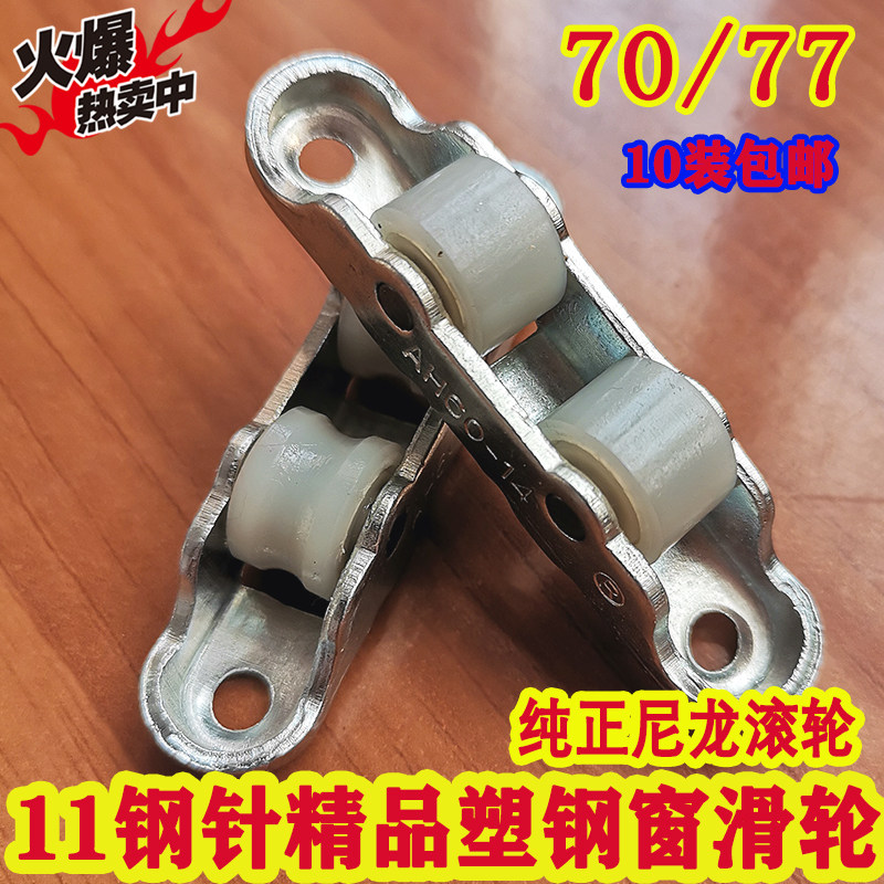 老式7077钢针滚轮塑钢推拉门窗滑轮尼龙导向双轮子窗户配件优质轮图片