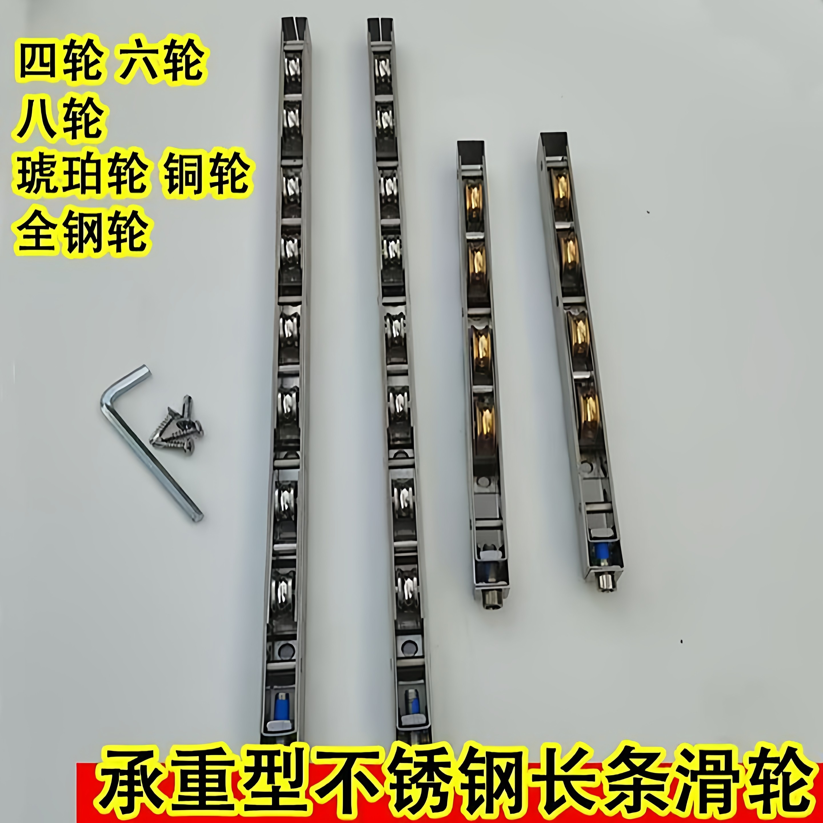 不锈钢长条轮加长六轮八轮15宽滚轮重型塑钢铝合金门窗配件