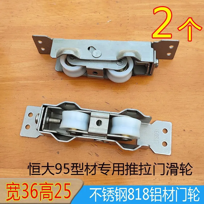 不锈钢818恒大95断桥铝门窗滑轮